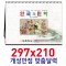 [독판-주문제작]297x210 탁상달력