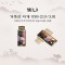 빛나 거북선 자개 USB메모리 (USB2.0) 8GB~128GB