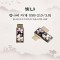 빛나 청나비 자개 USB메모리 (USB2.0) 8GB~128GB