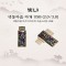 빛나 색동자음 자개 USB메모리 (USB2.0) 8GB~128GB