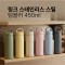 [텀블리언] 링크 스테인리스 스틸 텀블러 450ml
