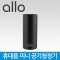 [알로] AP500 휴대용 미니 음이온 공기청정기 [인쇄무료]