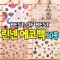 린넨 에코백 모음전 [BG082]